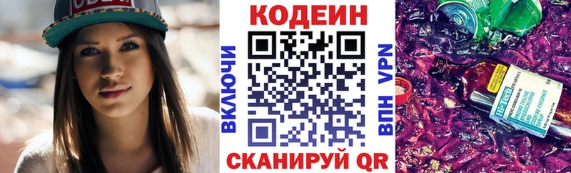 МЕГА tor  Сенгилей  Кодеиновый сироп Lean напиток Lean (лин) 